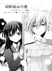 Kanojo to Watashi no Himitsu no Koi-thumb Smanga